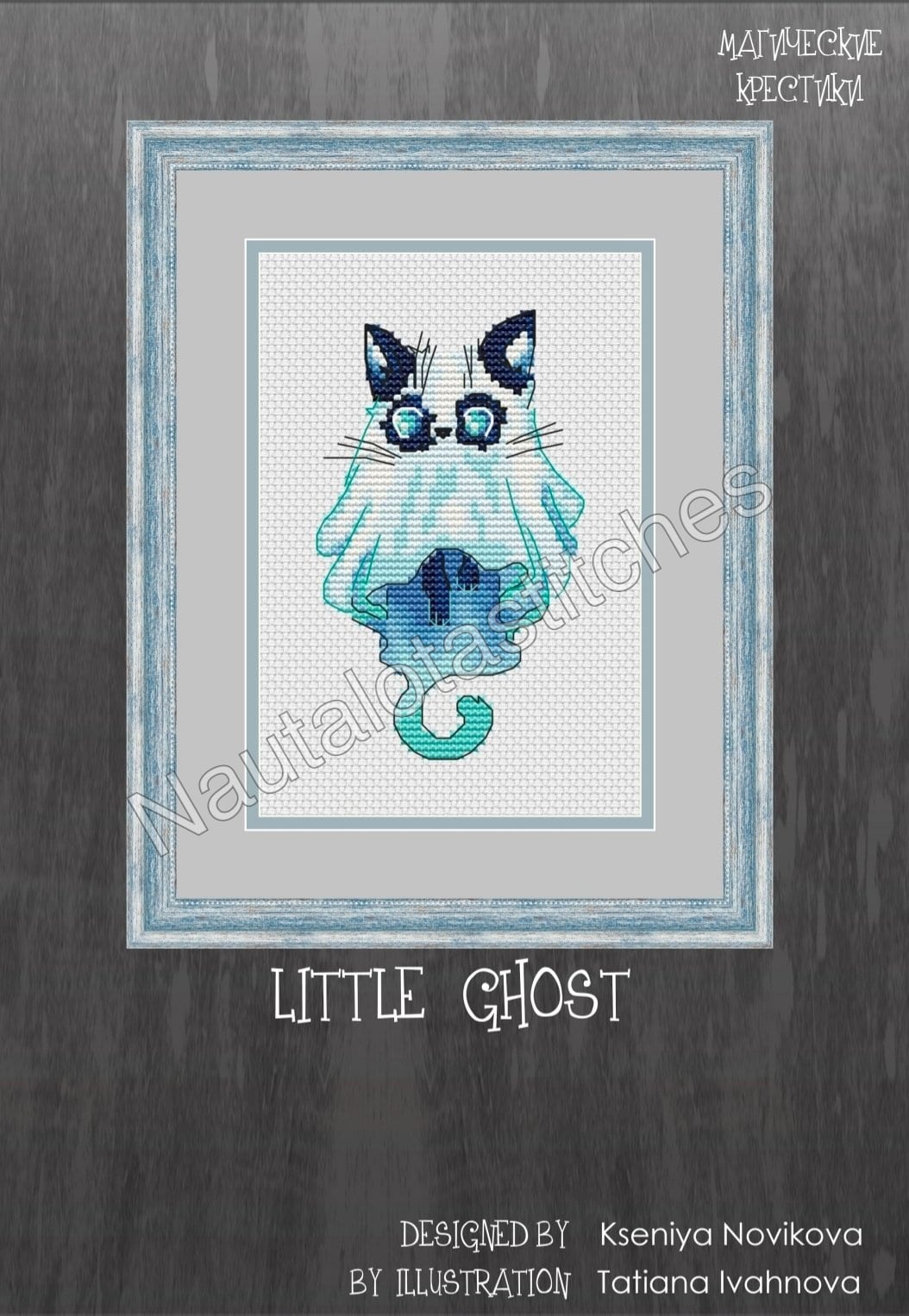 Little Ghost - Ksenia Novikova